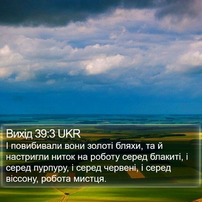 Вихід 39:3 UKR Bible Verse Image