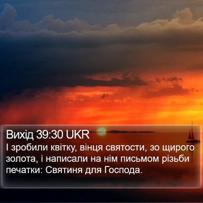 Вихід 39:30 UKR Bible Verse Image