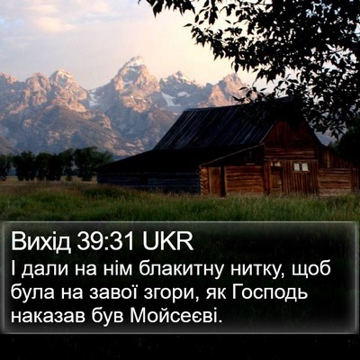 Вихід 39:31 UKR Bible Verse Image