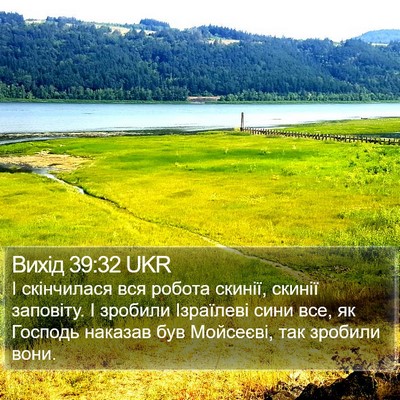 Вихід 39:32 UKR Bible Verse Image