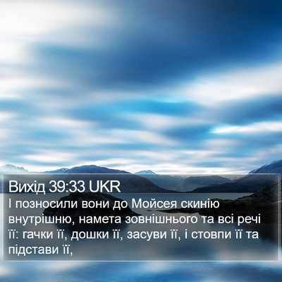 Вихід 39:33 UKR Bible Verse Image