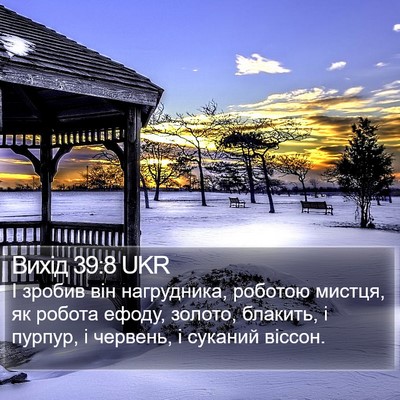 Вихід 39:8 UKR Bible Verse Image