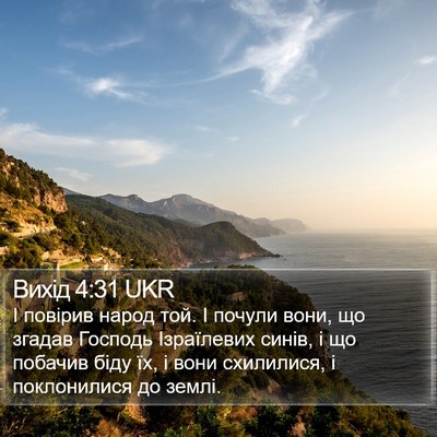 Вихід 4:31 UKR Bible Verse Image