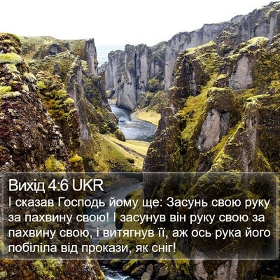 Вихід 4:6 UKR Bible Verse Image