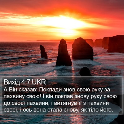 Вихід 4:7 UKR Bible Verse Image