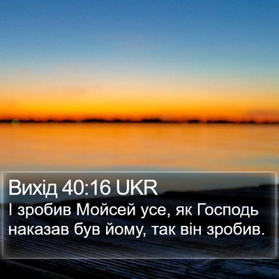 Вихід 40:16 UKR Bible Verse Image