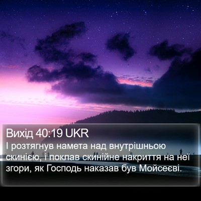 Вихід 40:19 UKR Bible Verse Image