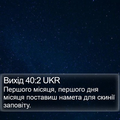 Вихід 40:2 UKR Bible Verse Image
