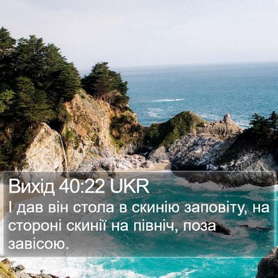 Вихід 40:22 UKR Bible Verse Image