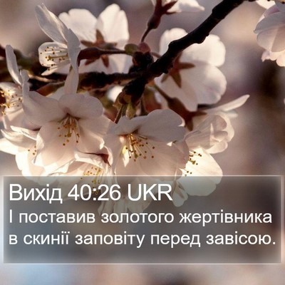 Вихід 40:26 UKR Bible Verse Image