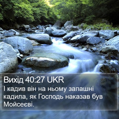 Вихід 40:27 UKR Bible Verse Image