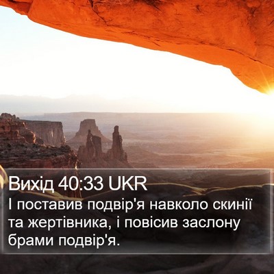 Вихід 40:33 UKR Bible Verse Image