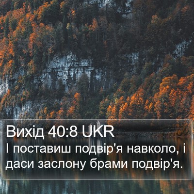 Вихід 40:8 UKR Bible Verse Image
