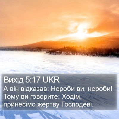 Вихід 5:17 UKR Bible Verse Image