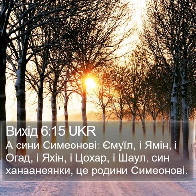 Вихід 6:15 UKR Bible Verse Image