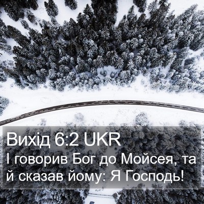 Вихід 6:2 UKR Bible Verse Image