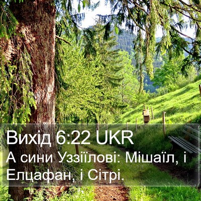 Вихід 6:22 UKR Bible Verse Image