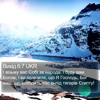 Вихід 6:7 UKR Bible Verse Image