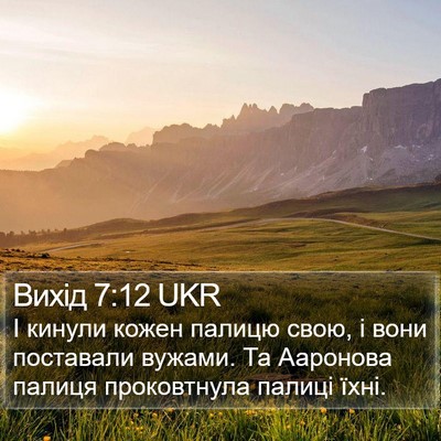 Вихід 7:12 UKR Bible Verse Image
