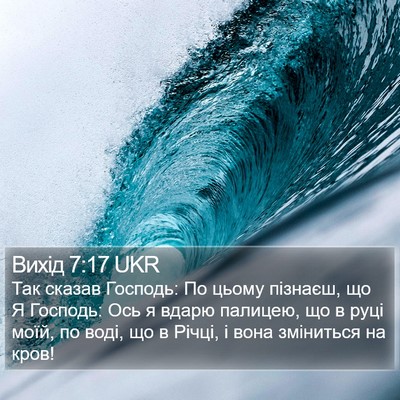 Вихід 7:17 UKR Bible Verse Image