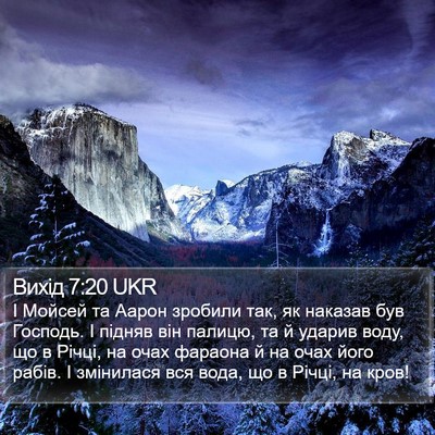 Вихід 7:20 UKR Bible Verse Image