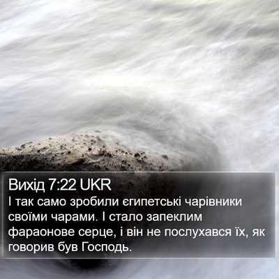 Вихід 7:22 UKR Bible Verse Image