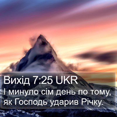 Вихід 7:25 UKR Bible Verse Image