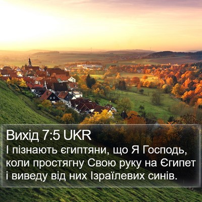 Вихід 7:5 UKR Bible Verse Image