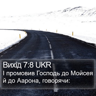 Вихід 7:8 UKR Bible Verse Image
