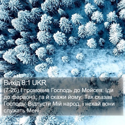 Вихід 8:1 UKR Bible Verse Image