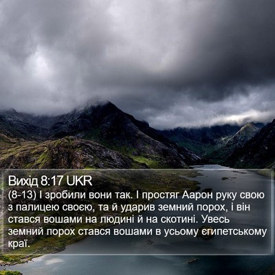 Вихід 8:17 UKR Bible Verse Image