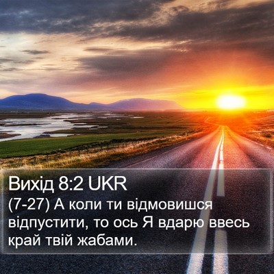 Вихід 8:2 UKR Bible Verse Image
