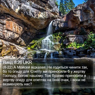 Вихід 8:26 UKR Bible Verse Image