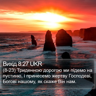 Вихід 8:27 UKR Bible Verse Image