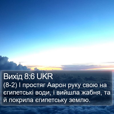 Вихід 8:6 UKR Bible Verse Image