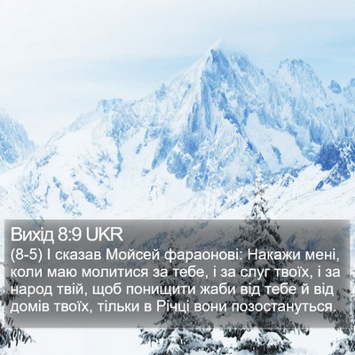 Вихід 8:9 UKR Bible Verse Image