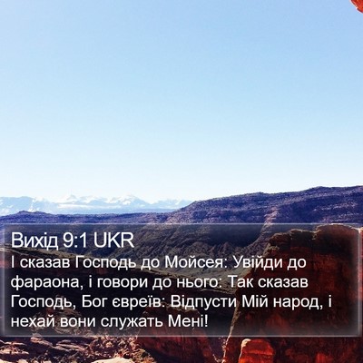 Вихід 9:1 UKR Bible Verse Image