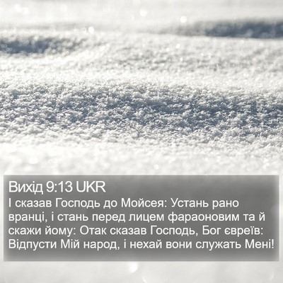 Вихід 9:13 UKR Bible Verse Image