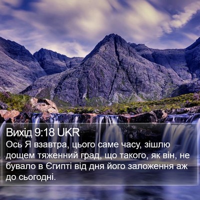 Вихід 9:18 UKR Bible Verse Image