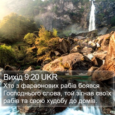 Вихід 9:20 UKR Bible Verse Image