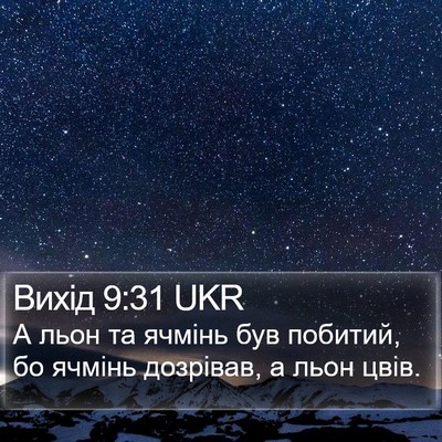 Вихід 9:31 UKR Bible Verse Image