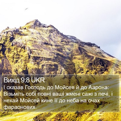 Вихід 9:8 UKR Bible Verse Image