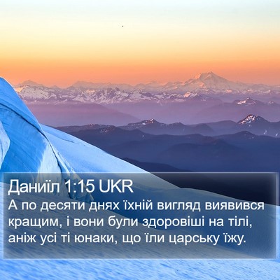 Даниїл 1:15 UKR Bible Verse Image