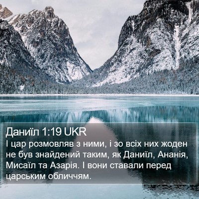 Даниїл 1:19 UKR Bible Verse Image