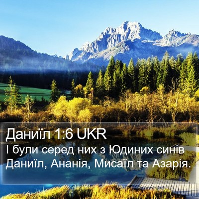 Даниїл 1:6 UKR Bible Verse Image