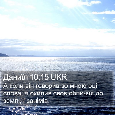 Даниїл 10:15 UKR Bible Verse Image