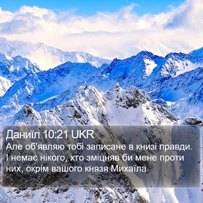 Даниїл 10:21 UKR Bible Verse Image