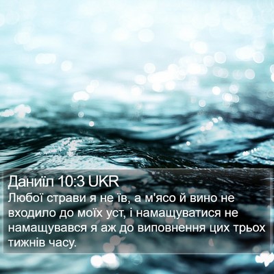 Даниїл 10:3 UKR Bible Verse Image