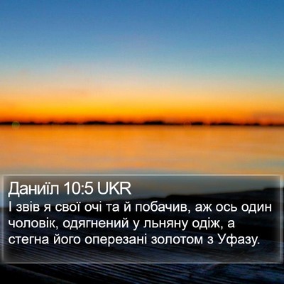 Даниїл 10:5 UKR Bible Verse Image