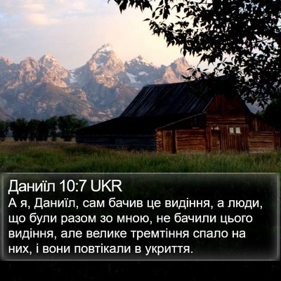 Даниїл 10:7 UKR Bible Verse Image